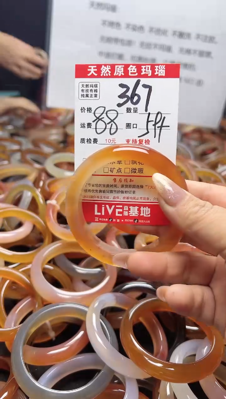 【闪购商品】玛瑙/玉髓手镯未镶嵌367
