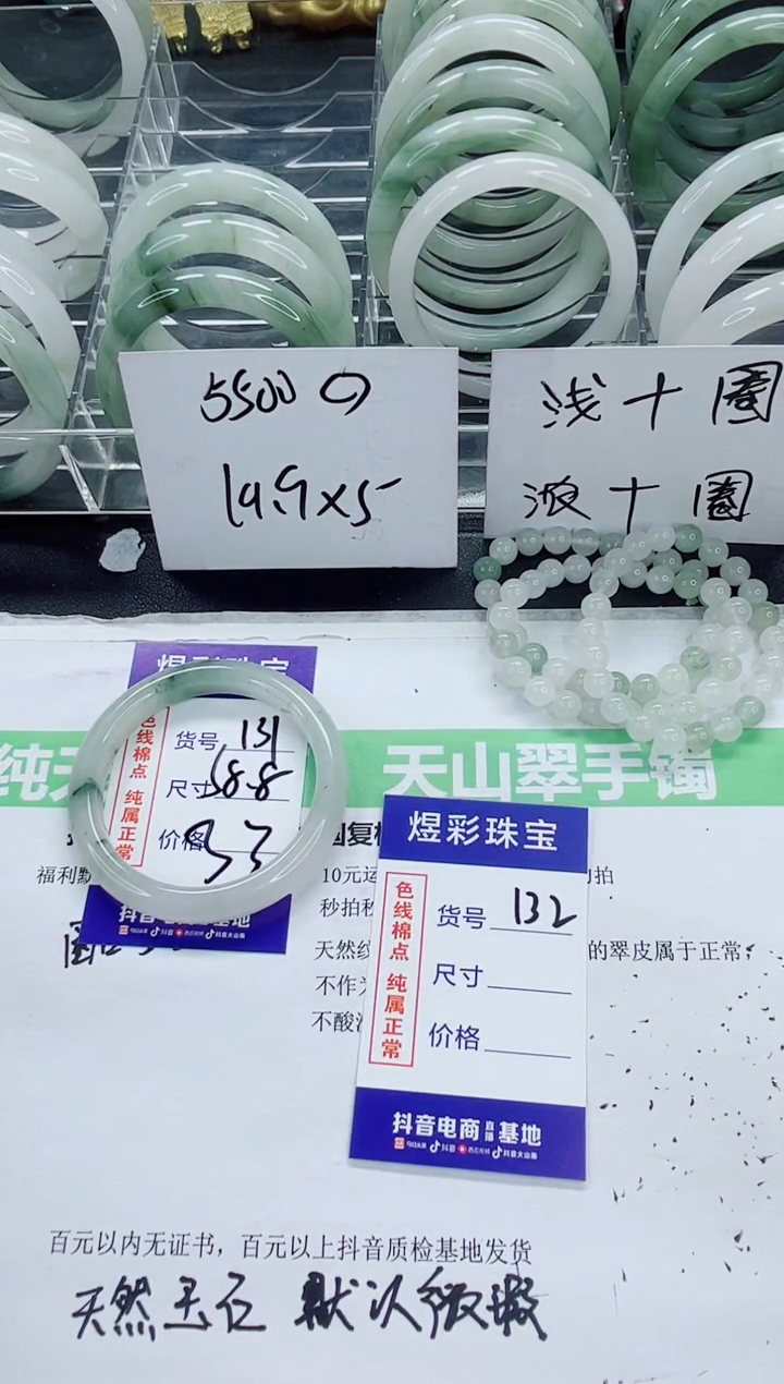石英质玉手镯未镶嵌131/58-59圈