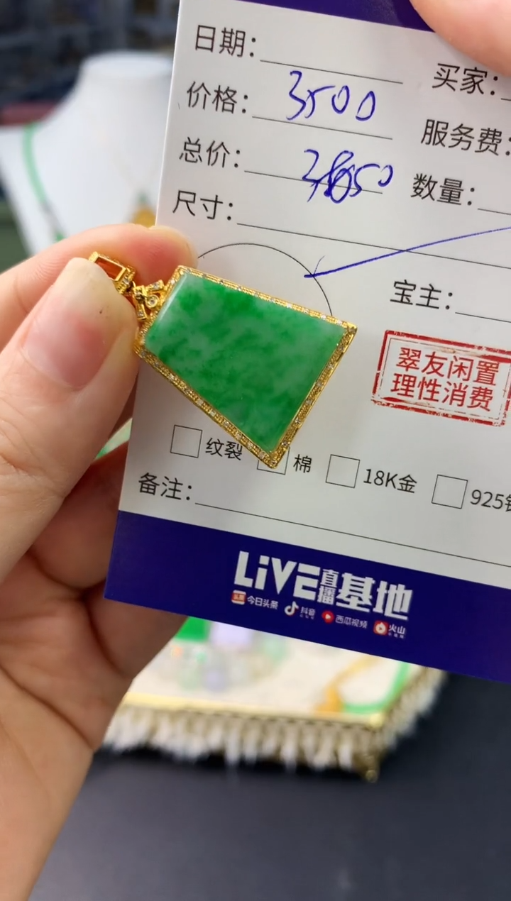 【闪购商品】翡翠颈饰18K金镶嵌翡翠无事牌|