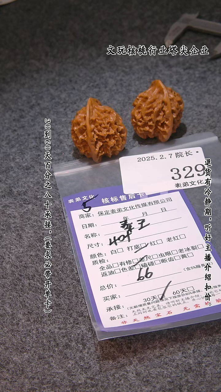 【闪购商品】文玩核桃吊坠329秦王