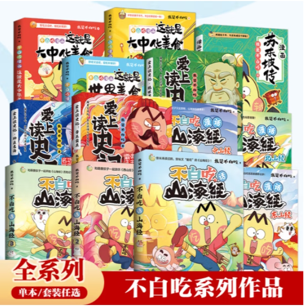 【博集】 不白吃漫画大全集多规格 全彩漫画，爆笑有趣，有梗有料