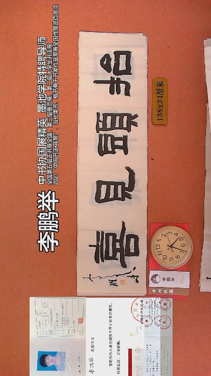 【闪购商品】书法103       李鹏举书法作品