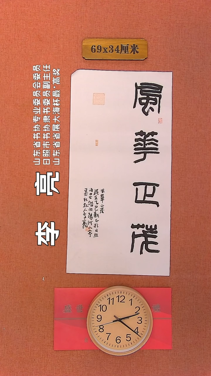 【闪购商品】书法222     李亮老师书法作品