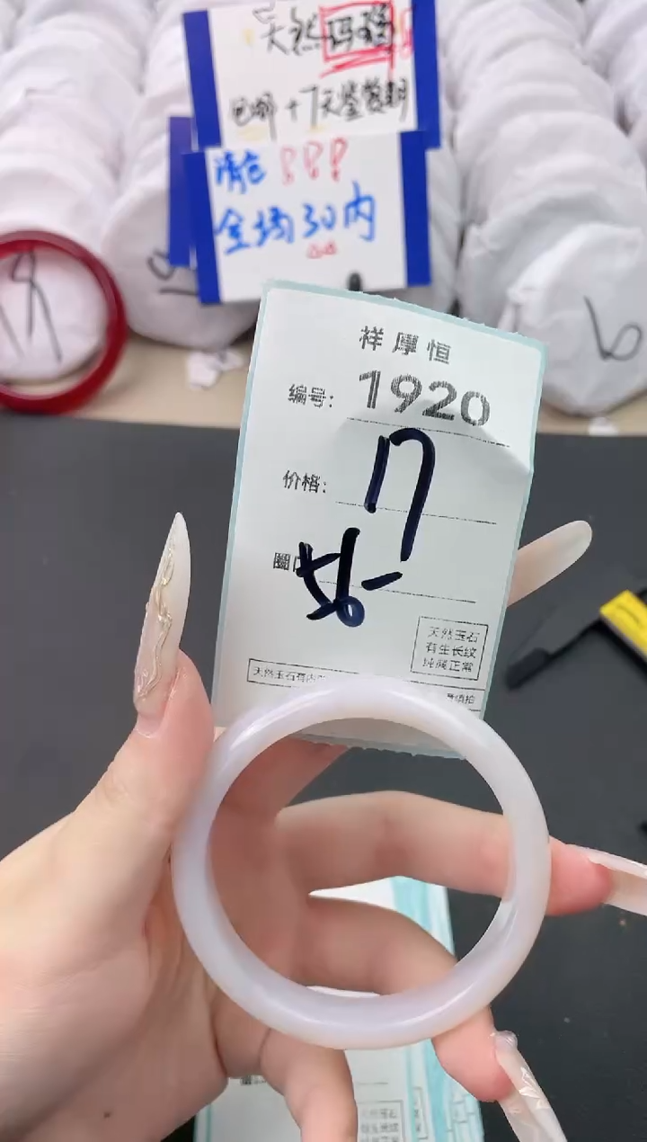 【闪购商品】玛瑙/玉髓手镯未镶嵌1920