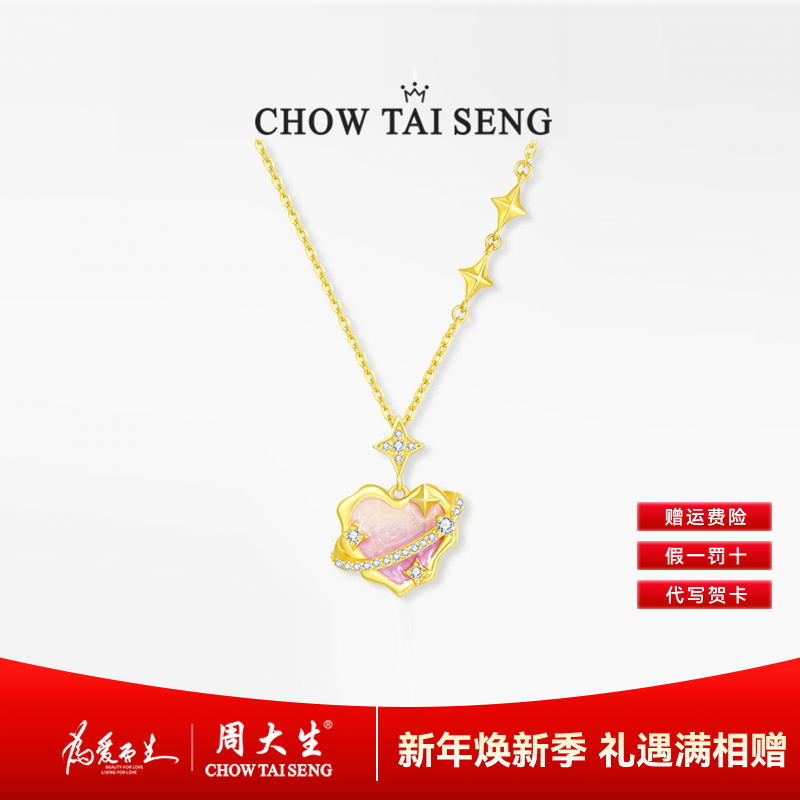 Chow Tai Seng/周大生  【专柜高定】密语星球荧光项链生日送女友