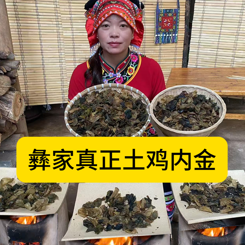 农家散养土鸡内金云南跑山鸡内金可打粉配山楂