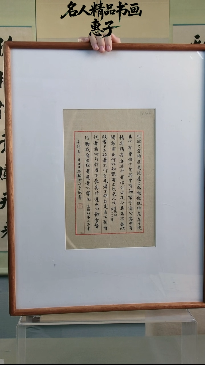 书法吴先生 一尺书法 