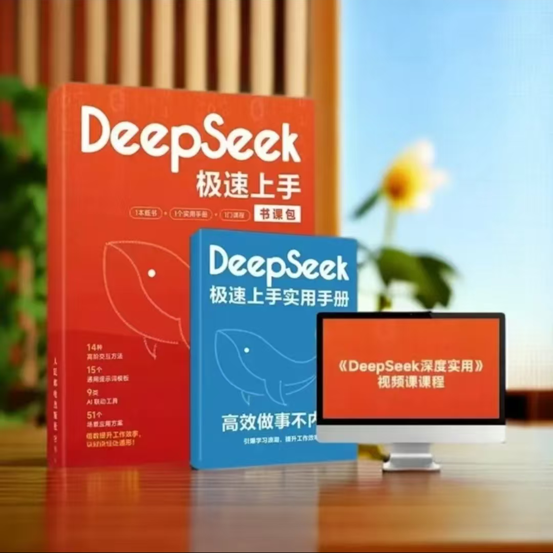 Deeeeepseek入门基础