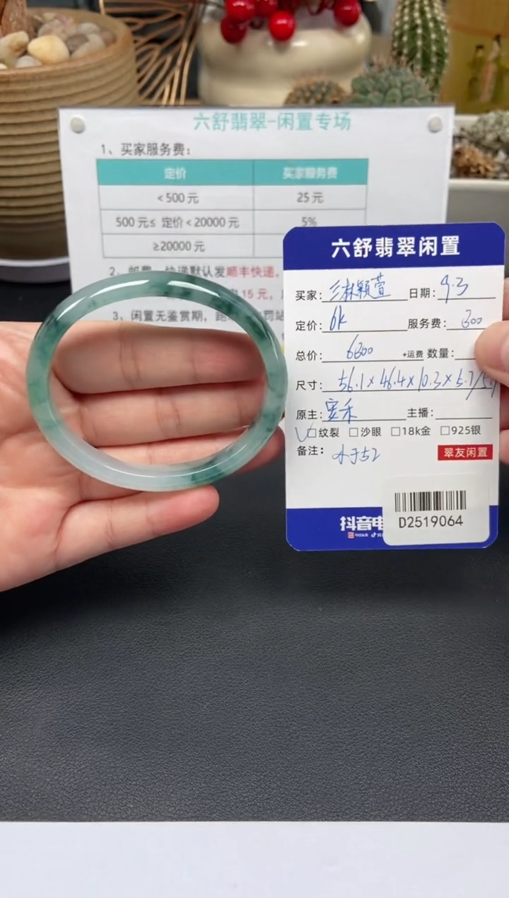 未镶嵌手镯翡翠?**萱D2519064