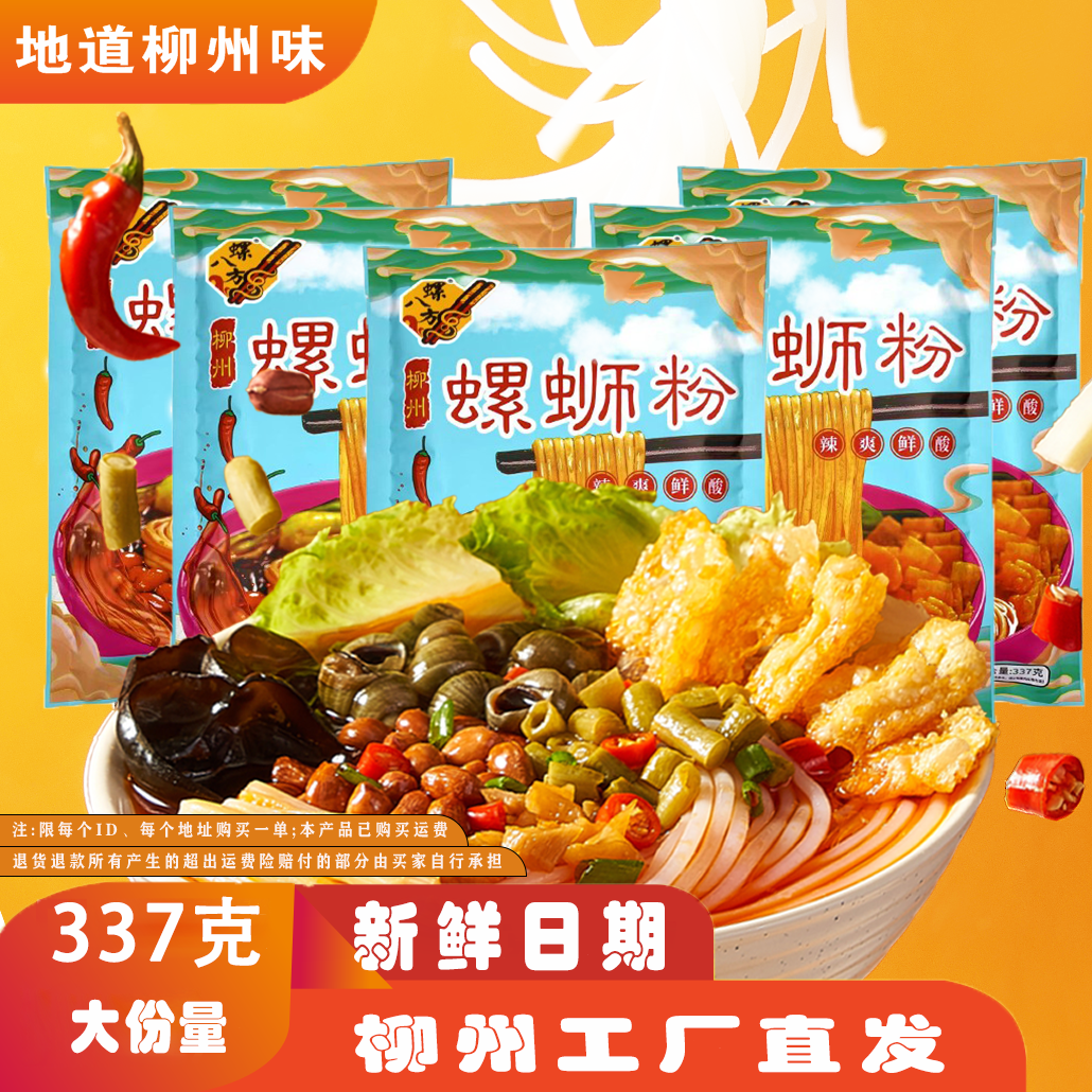 337g*8袋广西特色柳州螺蛳粉实体味道香辣加辣方便速食礼品爆辣