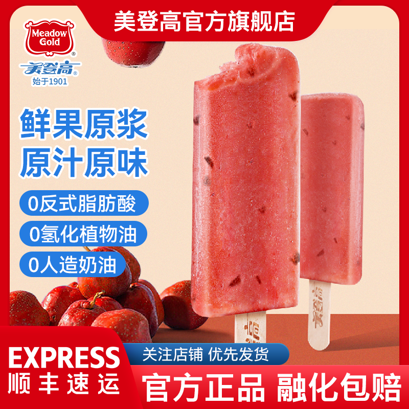 新品美登高冰激凌山楂红了山楂味冰棒水果味棒冰糕冷饮批发老冰棍