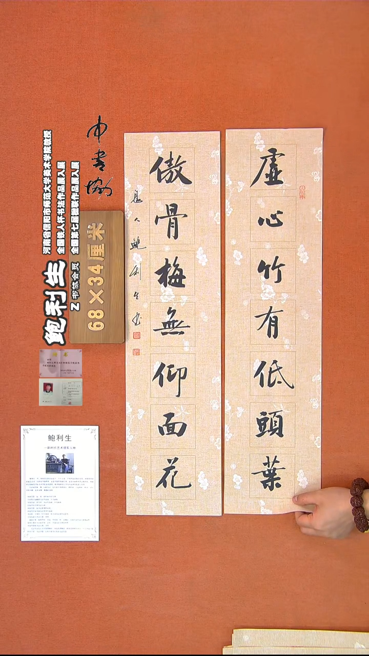 【闪购商品】书法33鲍利生书法作品