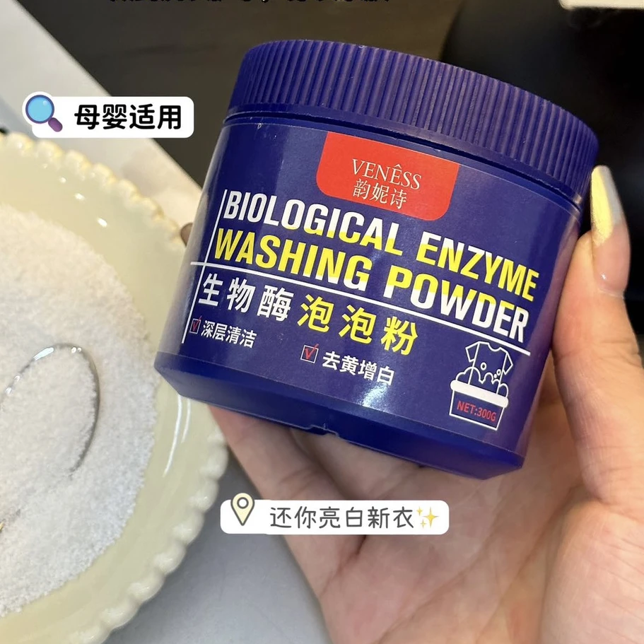 YNS家生物酶泡泡粉泡洗粉300g/罐