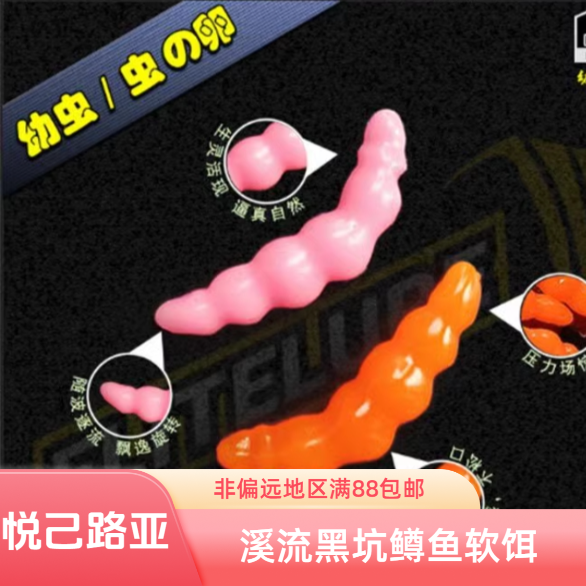 Elitelure艾利特虫卵黑坑溪流假饵鳟鱼路亚饵