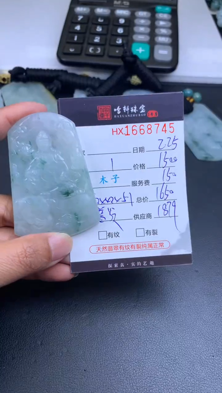 【闪购商品】翡翠挂件未镶嵌哈轩 挂件1