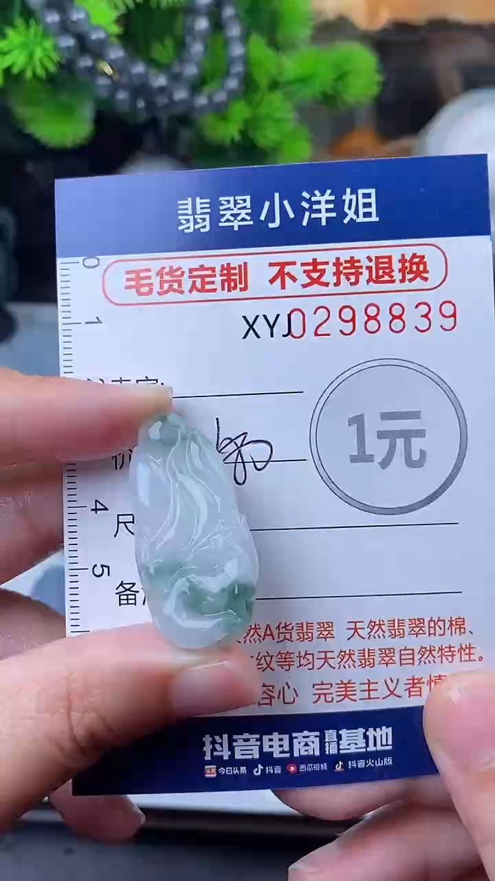 未镶嵌定制翡翠毛货商品/不退换//8839