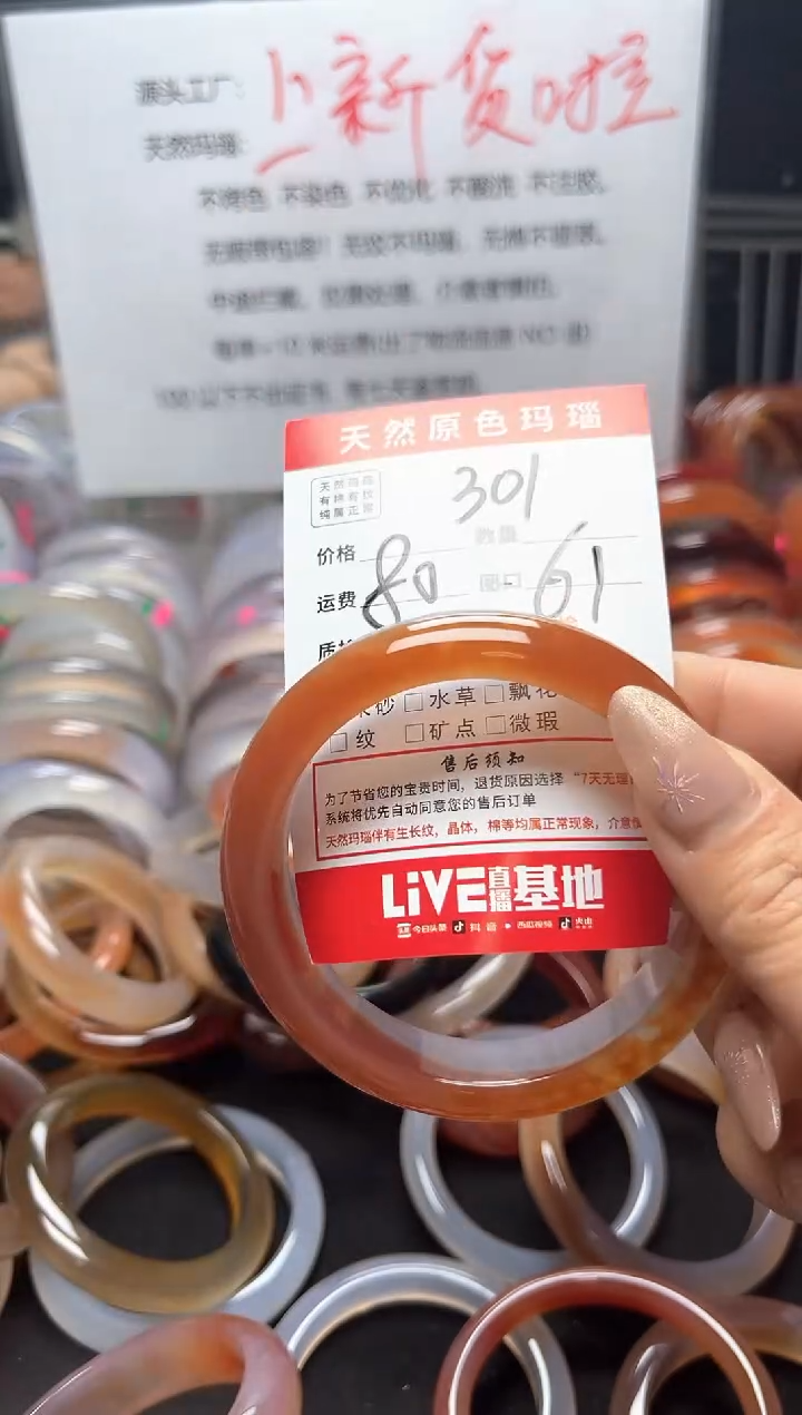 【闪购商品】玛瑙/玉髓手镯未镶嵌301