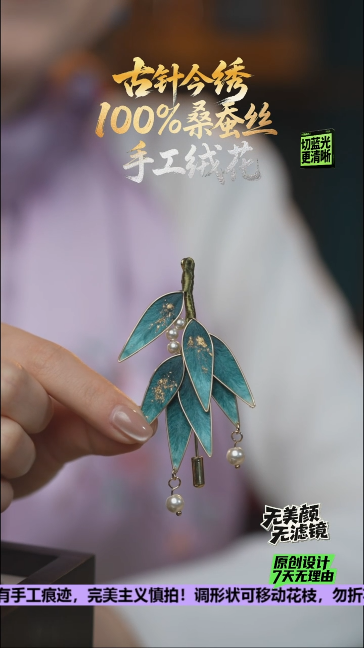 刺绣手工高级款胸针《寒碧》100%桑蚕丝