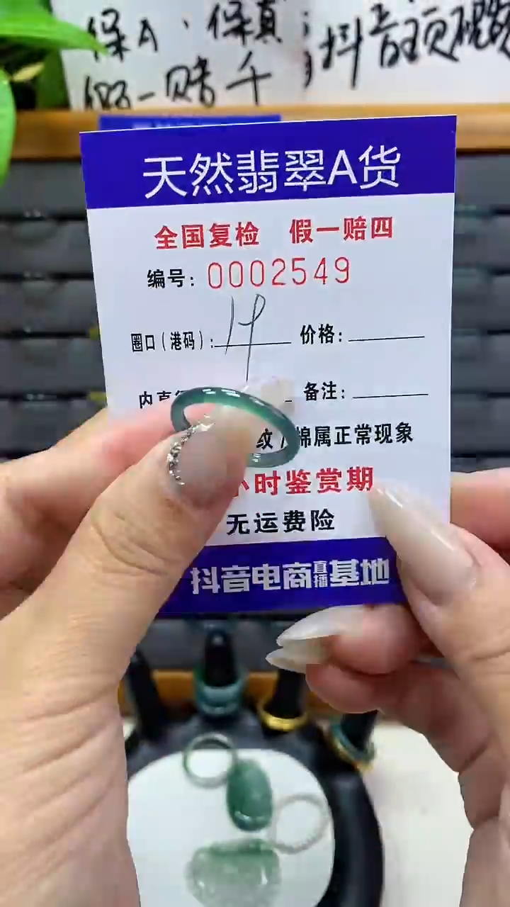 【闪购商品】翡翠戒圈未镶嵌天然翡翠A货2549