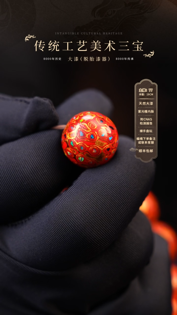 【闪购商品】大漆单珠/1.5cm   935 