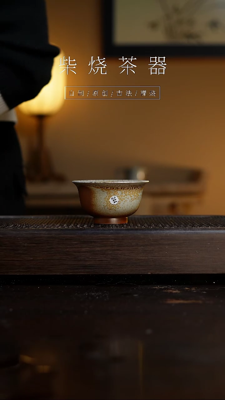【闪购商品】244柴烧手工杯........