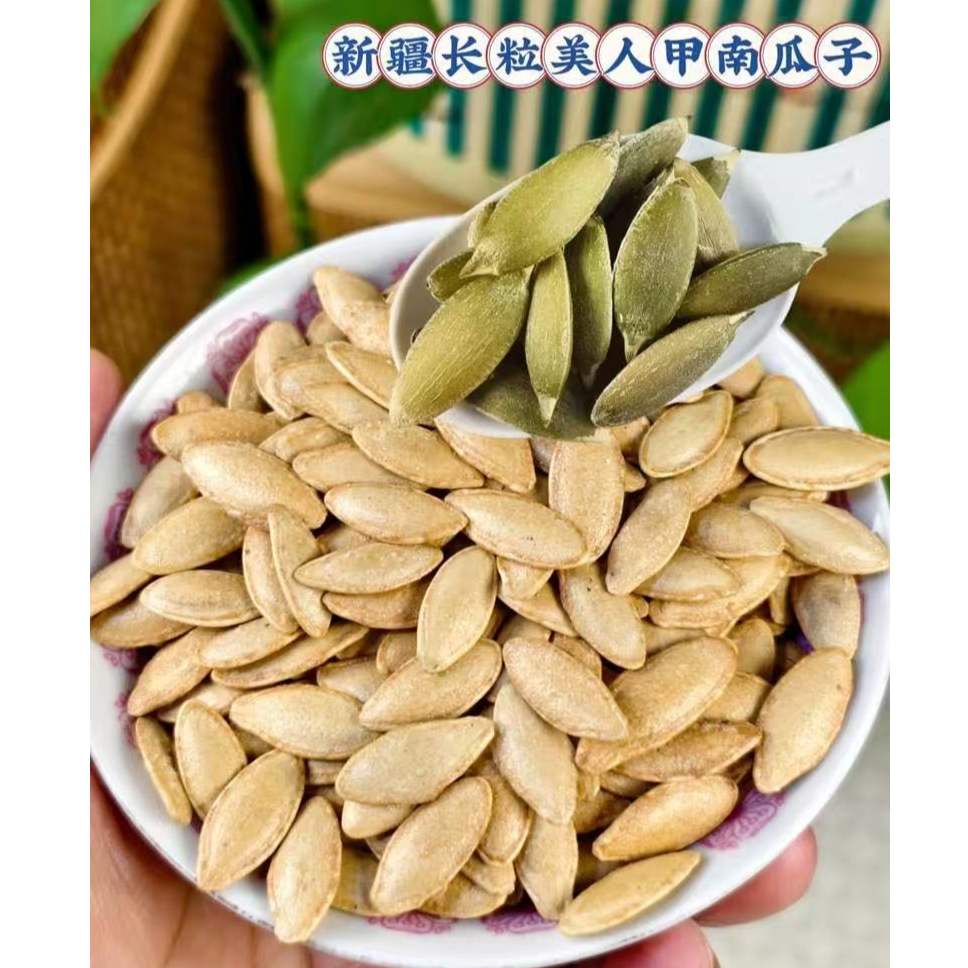 【到手二斤】美人甲南瓜子盐焗味坚果零食新货好吃好嗑rr