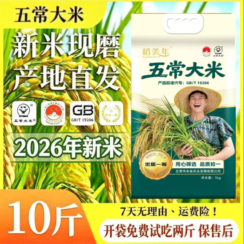 稻美年 五常大米原产地自产现磨新米10斤东北特产 5kg