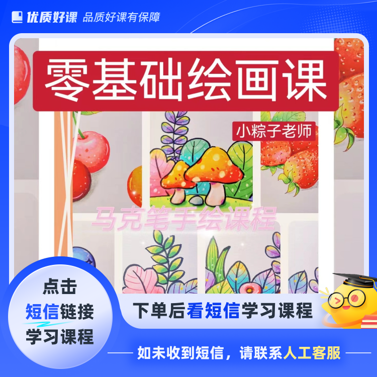 零基础绘画课(点击短信链接学习课程)