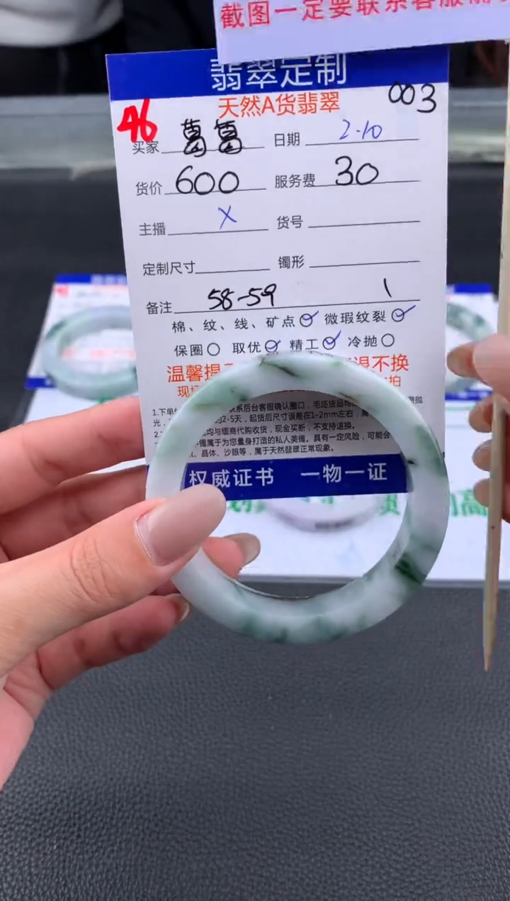 【闪购商品】定制翡翠未镶嵌46#手镯定制链接