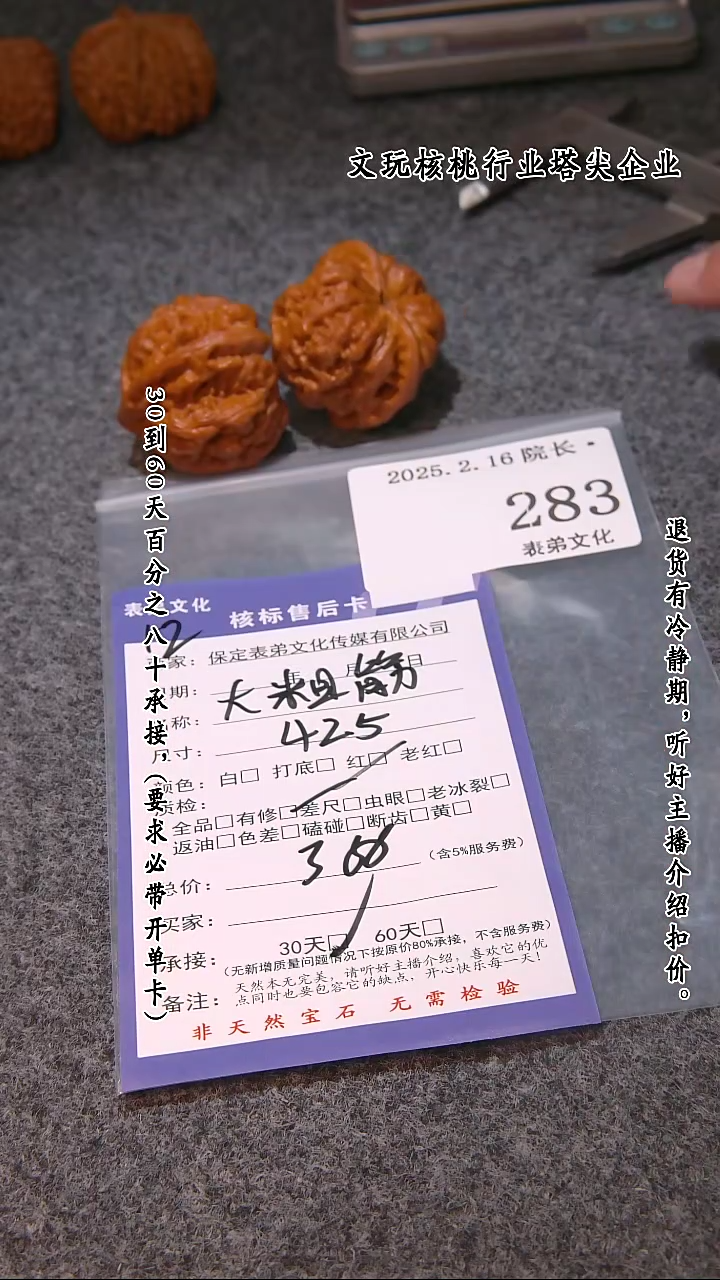 【闪购商品】文玩核桃吊坠283大粗筋