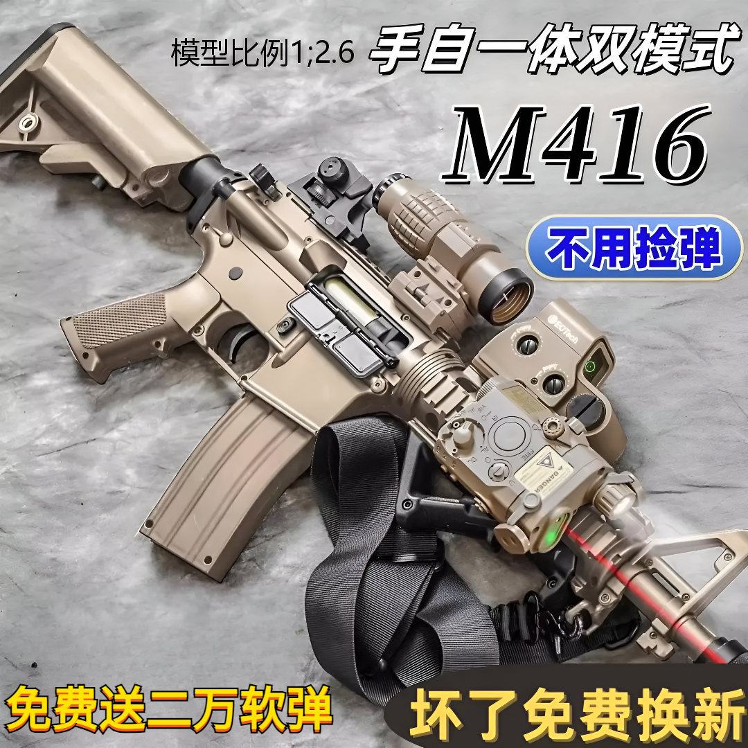 爆款M416玩具电动连发软弹模型吃鸡游戏周边自动软弹M4A1男孩玩具