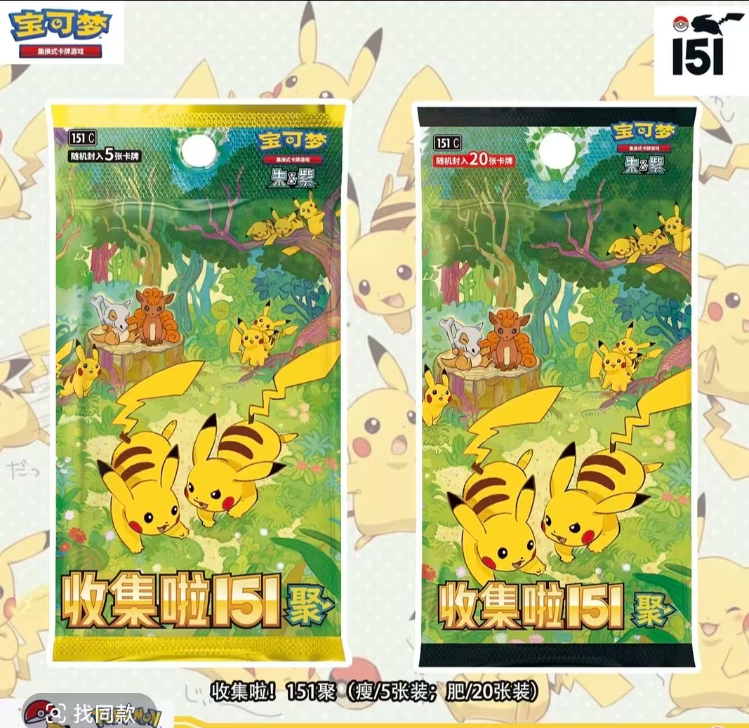 简中151聚宝可梦