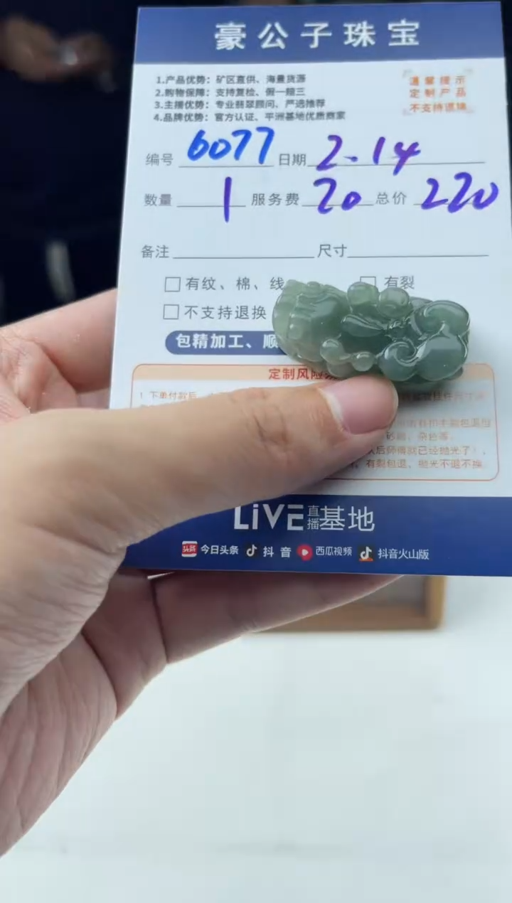 【闪购商品】定制翡翠未镶嵌6077（发货一个）