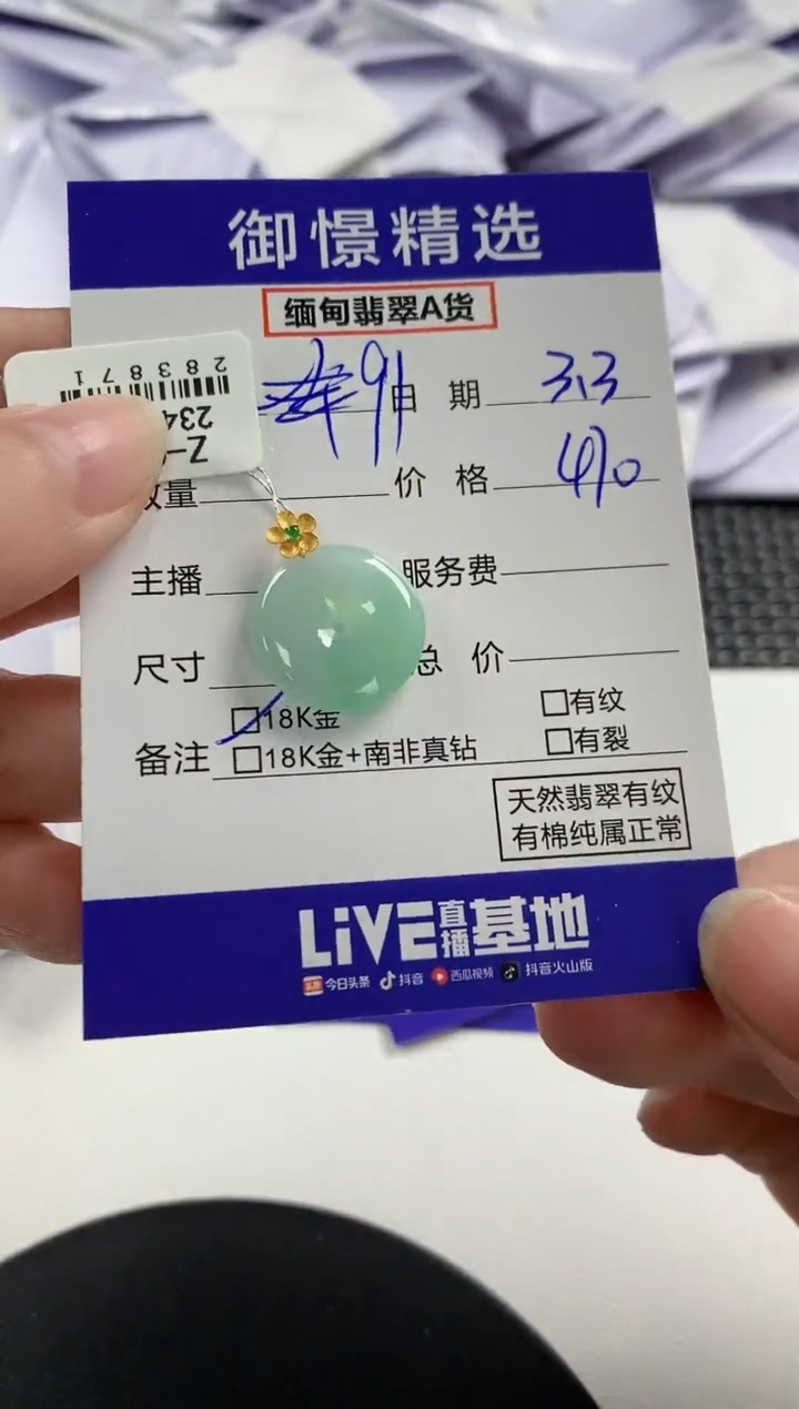 【闪购商品】翡翠颈饰18K金镶嵌11         