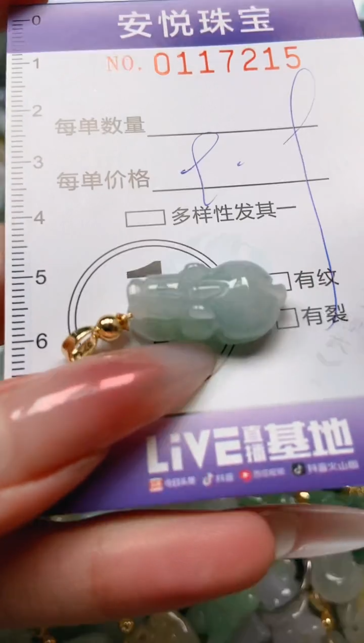 【闪购商品】翡翠颈饰未镶嵌闪购0117215