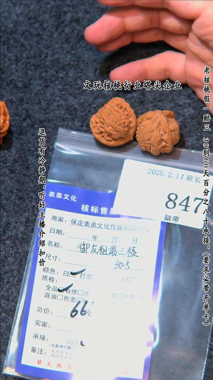 【闪购商品】文玩核桃把件847文山三棱
