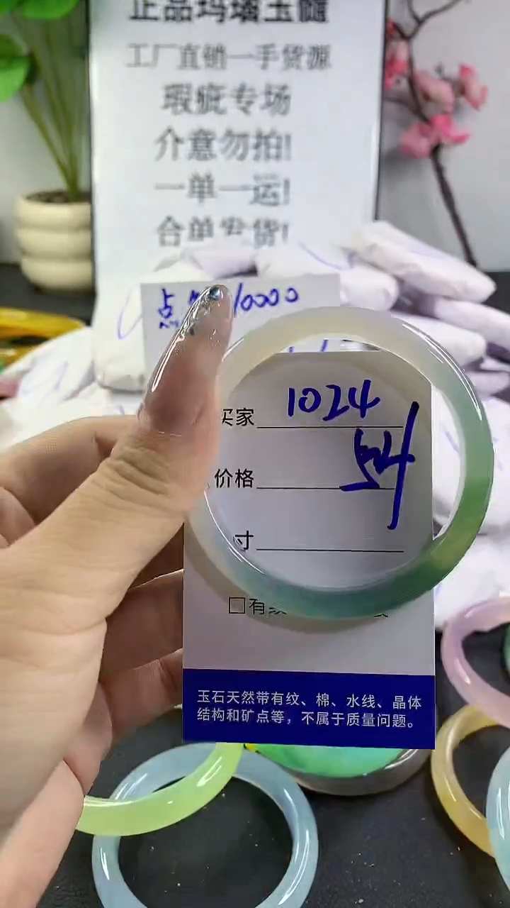 玛瑙/玉髓手镯未镶嵌1024