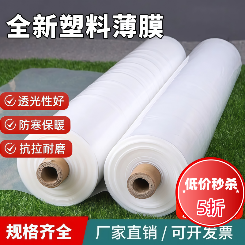 白色地膜超韧农用地膜保湿保温膜批发加厚透明塑料薄膜育苗塑料布