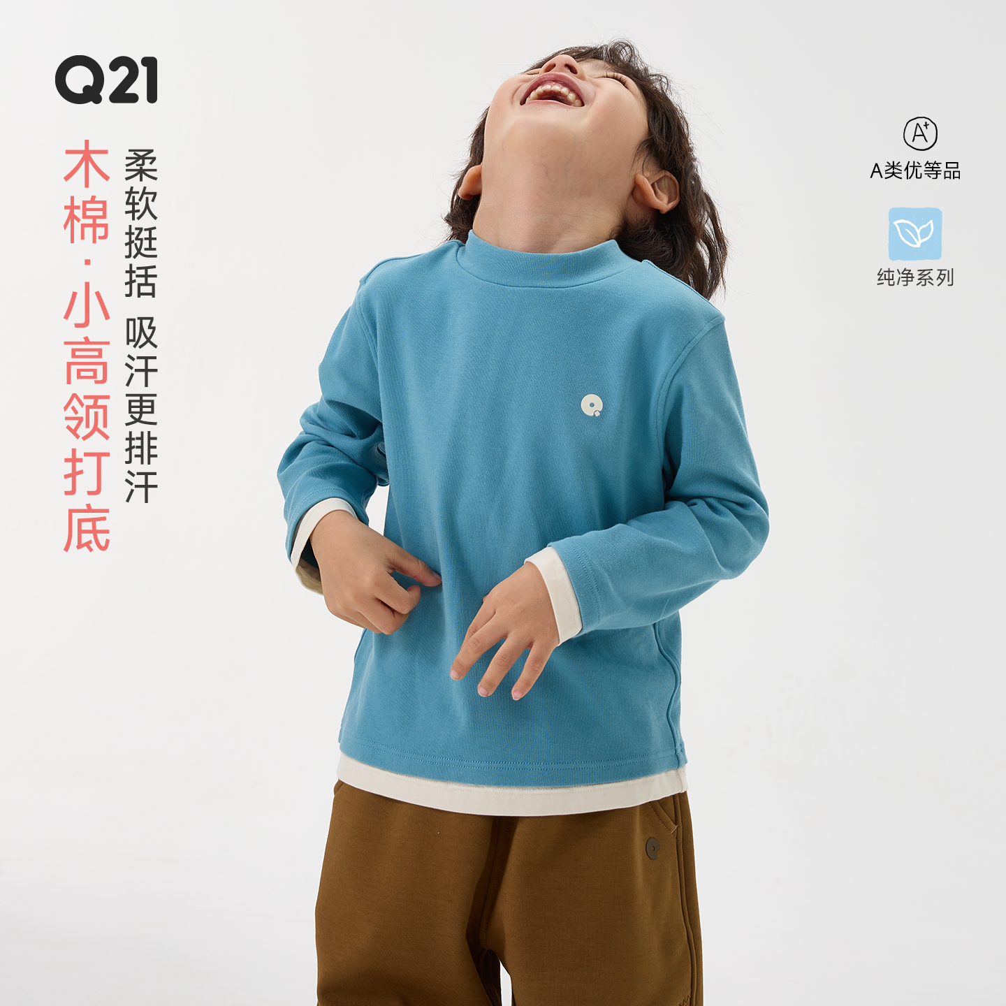 Q21【官方正品】莫代尔棉小高领儿童长袖薄款T恤秋季新上衣Q5CH002