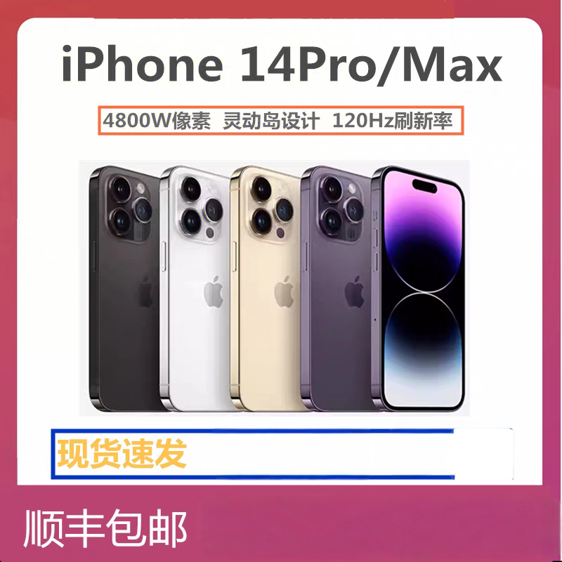 准新品 Apple/苹果 14promax国行原装正品