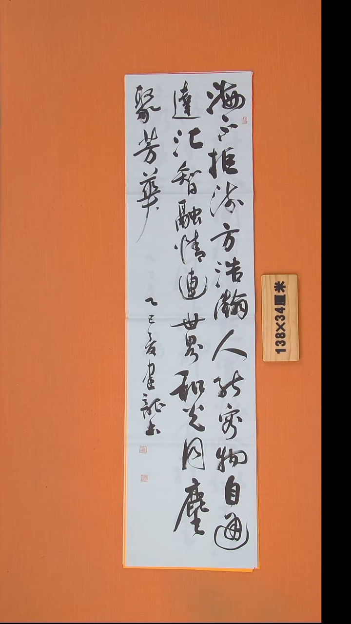 书法杨老师书法作品138*34