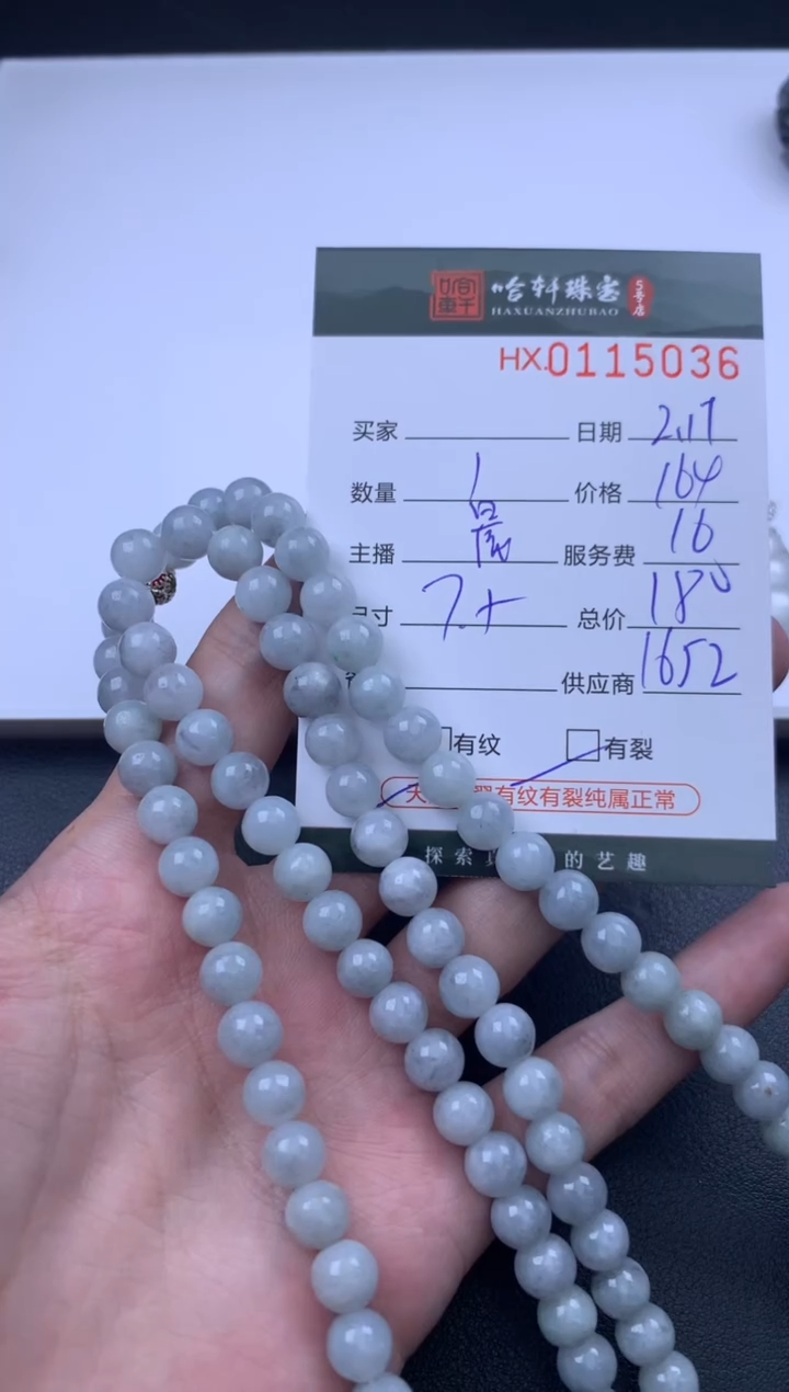 【闪购商品】翡翠挂件未镶嵌哈轩 珠链1、有纹有裂