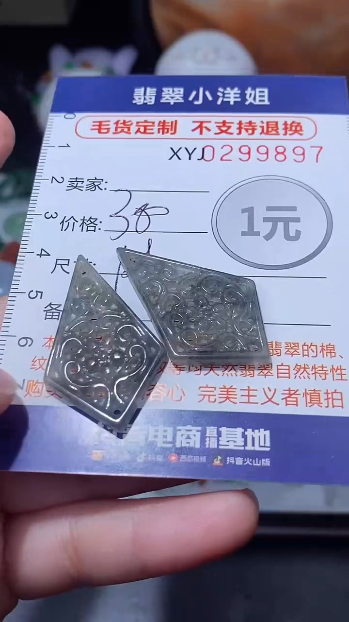 未镶嵌定制翡翠毛货商品/不退换//9897