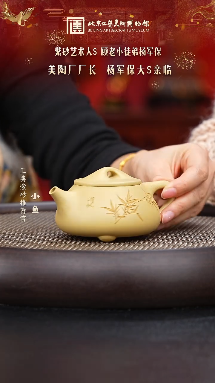 【闪购商品】紫砂茶壶国企品牌 陶茶溯源 杨军保 07