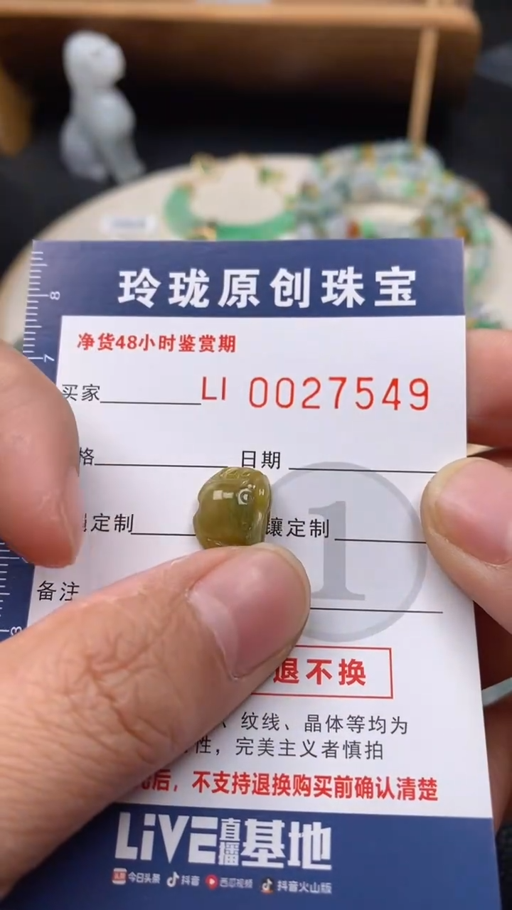 【闪购商品】翡翠颈饰未镶嵌翡翠净货27549