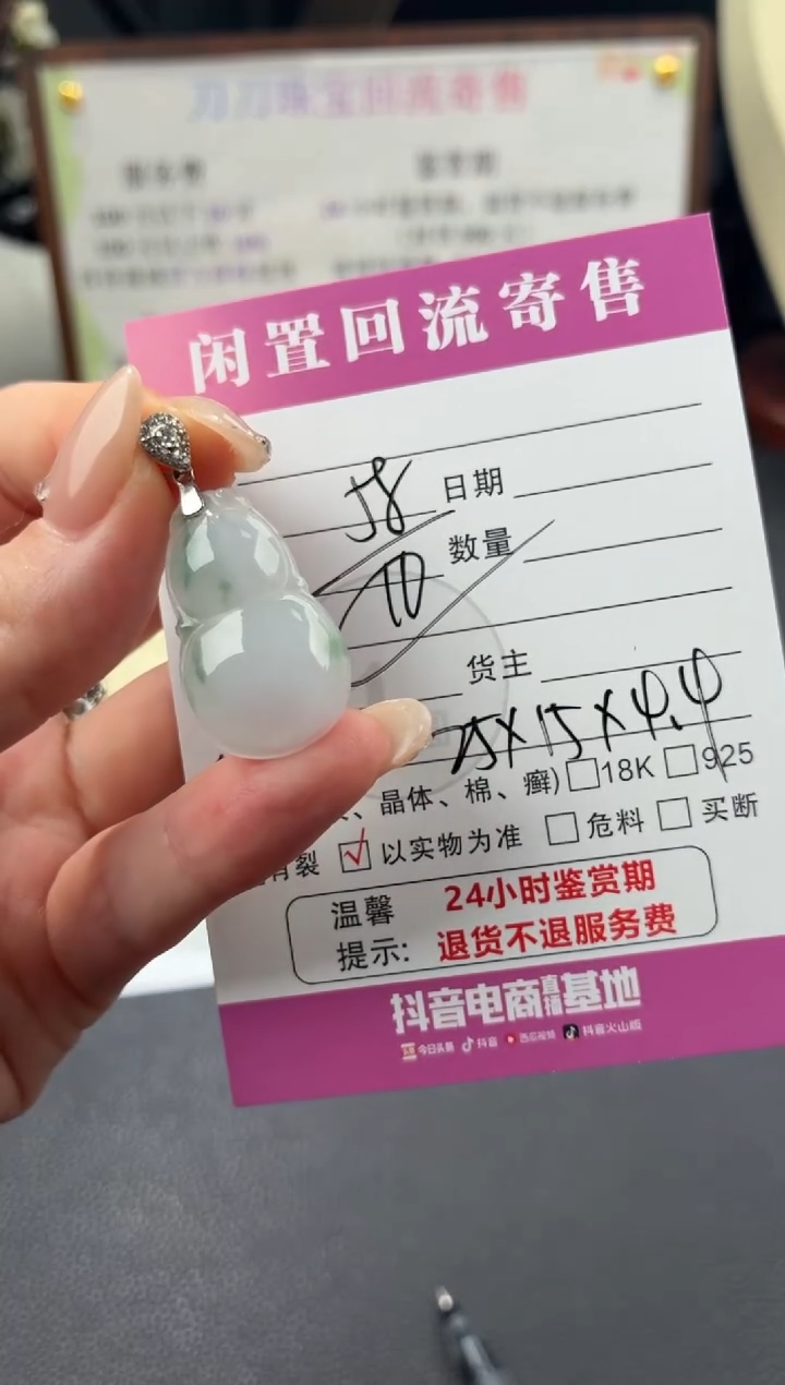 颈饰未镶嵌翡翠00003537