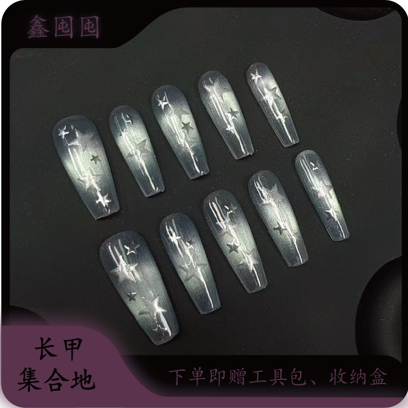 A06冰蓝渐变五角星猫眼纯手工可拆卸高级感长T3.0冰透甲片穿戴甲