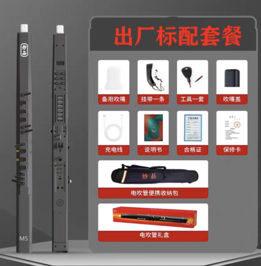 妙品M5电吹管2024新款中老年国产大品牌 萨克斯笛子