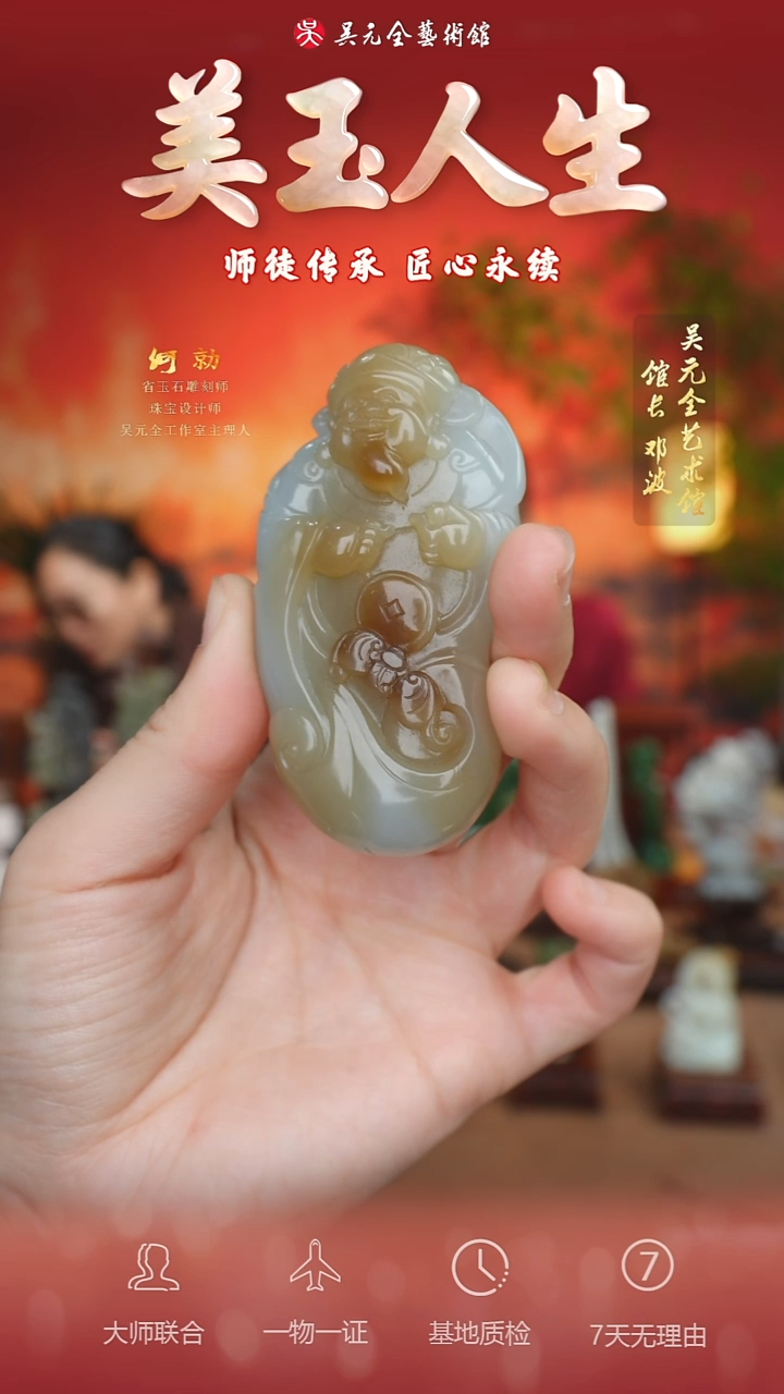 未镶嵌和田玉挂件22-财神爷   糖白