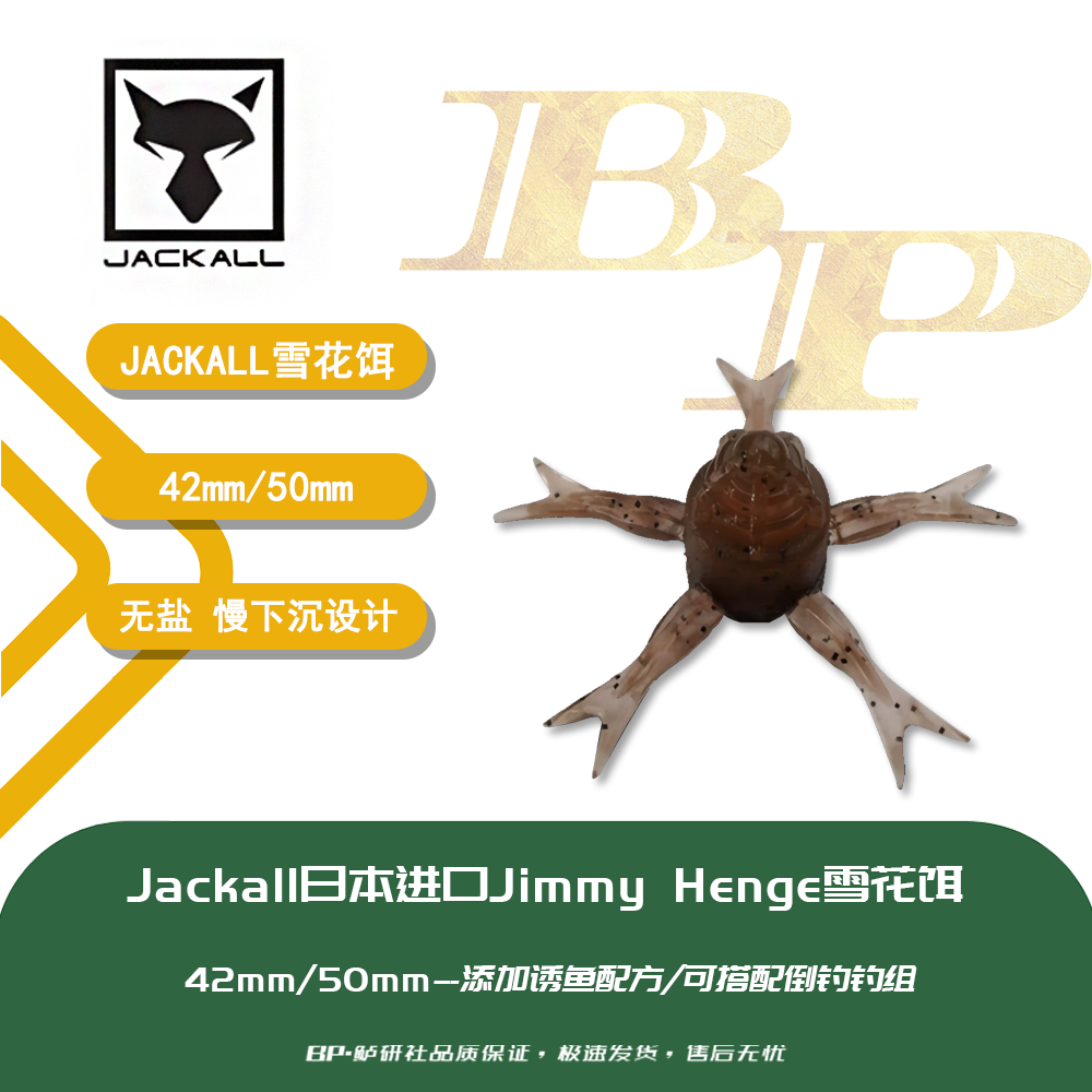 JACKALL 日本进口飘落水母饵桃花Jimmy Henge路亚饵软饵